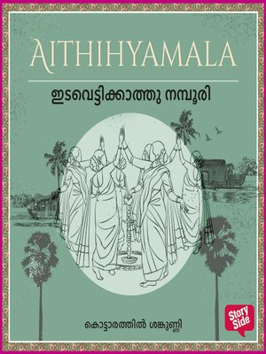 cover image of Edavettikkaatthu Namboori